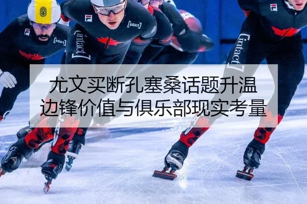 you-wen-mai-duan-kong-sai-sang-hua-ti-sheng-wen-bian-feng-jia-zhi-yu-ju-le-bu-xian-shi-kao-liang-2-818.jpg